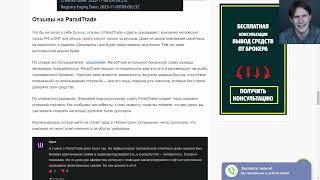 PARADTRADE (ПАРАД ТРЕЙД) ОБЗОР И ОТЗЫВЫ 2023. ОБМАН?