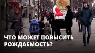 Маткапитал за первенца. Что поможет повысить рождаемость в России?