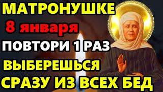 4 января СКАЖИ МАТРОНУШКЕ МОЛИТВУ! ВЫБЕРЕШЬСЯ ИЗ ЛЮБОЙ БЕДЫ! Молитва Матроне Московской. Православие