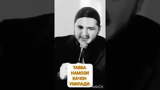 Тавба намози . САРДОР ДОМЛА