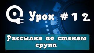 Работа с программой Quick Sender | Рассылка по стенам групп вконтакте