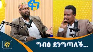 ግብፅ ደንግጣለች…