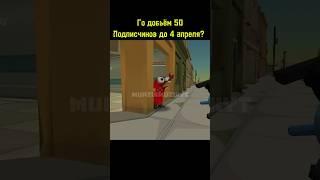 Смешные ники часть 1 #чикенган #хочуврекомендации #мем #MurzikMuzik