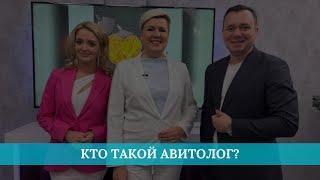 Кто такой авитолог?