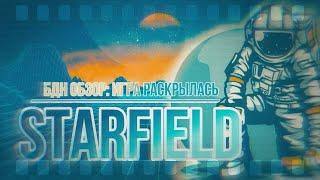 БДН обзор Starfield | Игра раскрылась