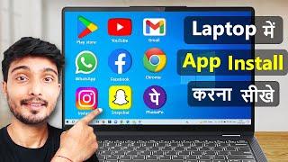 Laptop me App kaise Download kare | How to Download Apps in Laptop | How to install app in laptop