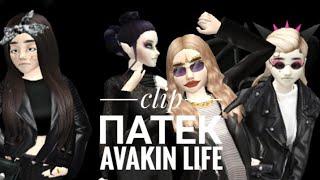 clip ~ lil krystalll feat. Lil Morty - Патек ~ Avakin Cry