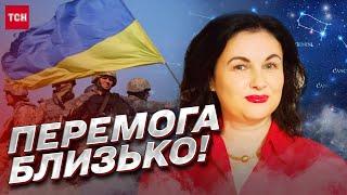  ДВІ ПЕРЕЛАМНІ ДАТИ, що наблизять перемогу України! | Астрологиня Пономаренко