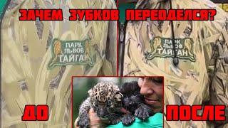 Лев Шерхан из Тайгана / Зубков уничтожает улики после гибели Ляли?!