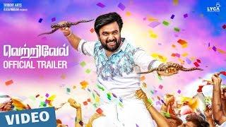 Vetrivel Official Theatrical Trailer | M.Sasikumar | Mia George | D.Imman | Vasanthamani