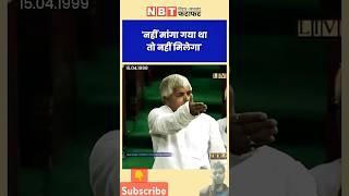 Lalu Yadav Funny Speech | live news hindi bihar #aajtak #soniagandhi #laluyadav #shorts