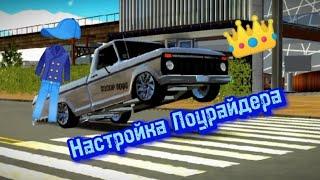 Настройка Лоурайдера нам машину Ford F150 1977 года /Car Parking Multiplayer. 