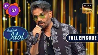 Indian Idol 13 | Suneil Shetty ने सुरों की महफ़िल में जमाया रंग | Ep 57 | Full Episode |25 March 2023