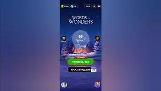 Words of Wonders 2024 / Чили - Торрес-Дель-Пайне / Уровень 4 / Вояж 100