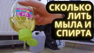 Как делать раствор для Защитной пленки