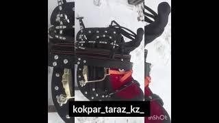 Кокпар кумис наухан ер комплект 87758686898
