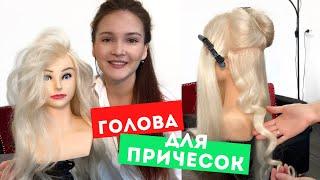 Как выбрать манекен? Где купить болванку? (Распаковка и обзор)