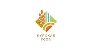 Курская ГСХА поздравляет с Днем студента