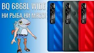 Ни рыба ни мясо! BQ 6868L Wide честный обзор