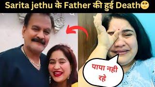 Sarita jethu के पिता नही रहे दुनिया मे Sarita  की family पर टूटा दु:खो का पहाड@Saritajethudarak