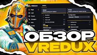 ОБЗОР ЧИТА НА КС 2 VREDUX - ХОРОШИЙ ЧИТ ДЛЯ КС 2 // // ОБЗОР ЧИТОВ В CS2 [VREDUX]