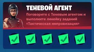 ВЫПОЛНЕНИЕ ИСПЫТАНИЙ ТЕНЕВОГО АГЕНТА 18 СЕЗОН! ПОСЕТИТЕ БАШНЮ СТРАЖА (FORTNITE)