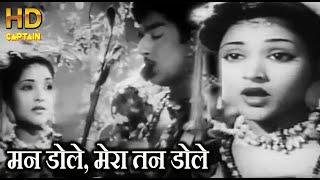 मन डोले मेरा तन डोले Man Dole Mera Tan Dole -नागिन1954, लता मंगेशकर -Lata Mangeshkar- HDवीडियो सोंग