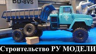 Р/У модель КрАЗ 260 САМОСВАЛ - ПОЛНЫЙ ПРИВОД 6x6. Строительство модели своими руками / Daimler-MAR