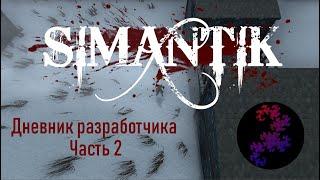 Создание ARPG в одиночку. Часть 2. Планы на Генератор Мира. Моя игра на Unity. SIMANTIK