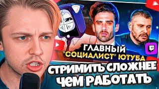 СТИНТ СМОТРИТ ДЕДПИ: "Стримить СЛОЖНЕЕ чем работать!" - HasanAbi | ХУДШИЕ СТРИМЕРЫ #12