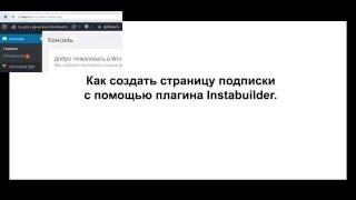 Как сделать красивый лэндинг на вордпресс за 5 минут.