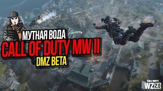 ОПЕРАЦИЯ МУТНАЯ ВОДА►ФЛЭШКА ШЭДОУ КОМПАНИ►DMZ BETA►CALL OF DUTY WARZONE 2 0►ASHIKA ISLAND