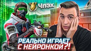 РАЗОБЛАЧЕНИЕ ГЛАВНОГО НЕЙРОНЩИКА в Warface! Скилл тест Чпэха