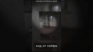 Где найти код от сейфа на Болоте • ГОЛОС: ЭПИЗОД 2 • Stalker Mod