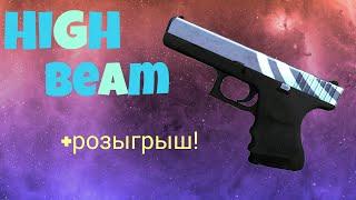 Glock-18| дальний свет (прямо с завода) , Обзор+геймплей+розыгрыш