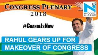 Congress Session: Rahul Gandhi Hints For Major Facelift | NYOOOZ TV