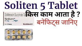 Soliten 5mg tab uses in Hindi | Frequent urine problem medicine