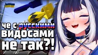 ЛИЛИ СМОТРИТ РУССКИЕ ВИДОСЫ  [ Shylily | chibidoki | Vtuber | Tik Tok | hololive | en | ru | lily ]