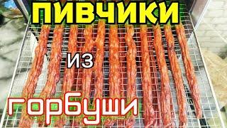 Пивчики из рыбы.Закуска к пиву из рыбы