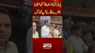 PTI Leaders Protest In National Assembly | Listen Slogan They Chanted| Pakistan News | Breaking News