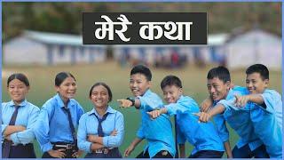 Merai Katha | मेरै कथा || Nepali short Movie 2025