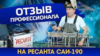 Ресанта САИ 190 обзор1