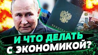  ШОК! Война с Украиной уничтожает рынок труда в РФ! Безработица меньше 2%! — Пендзин