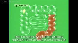 Препарат Гутталакс