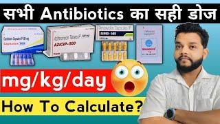 एंटीबायोटिक का सही डोज क्या होता है | Doses Of Antibiotics In Hindi | Calculate Dose