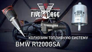 Удаляем плату контроллера бензонасоса и меняем топливный фильтр на BMW R1200GSA 2009