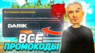 ВСЕ ПРОМОКОДЫ на BLACK BONUS! РАБОЧИЕ ПРОМОКОДЫ BLACK BONU)