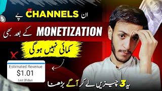 No Earning From This Type Of Channel !! (After monetization)