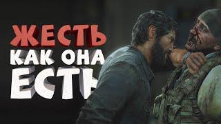 Как я играл в The Last of Us