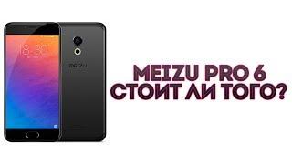 Meizu pro 6 plus — лучший смартфон за 25000р???